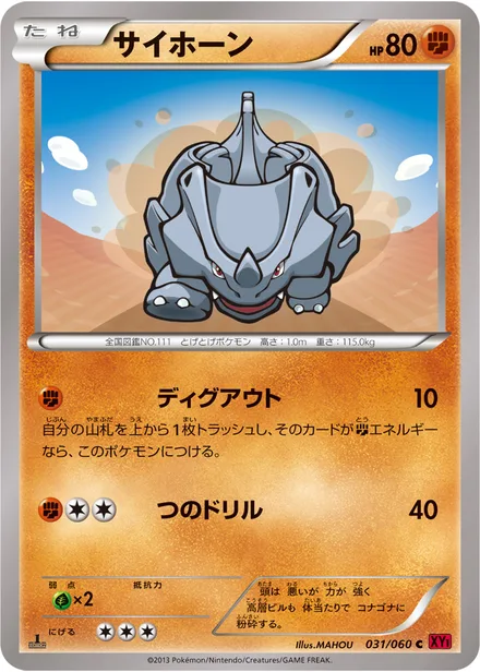 Rhyhorn XY1b 031/060