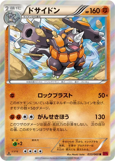 Rhyperior XY1b 033/060