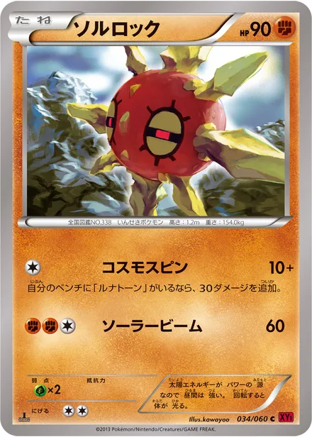 Solrock XY1b 034/060