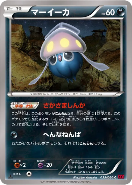 Inkay XY1b 035/060