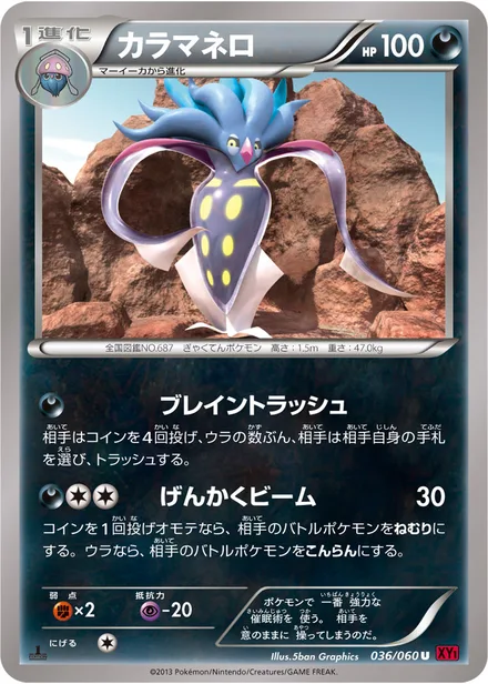 Malamar XY1b 036/060