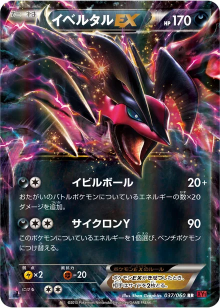 Yveltal EX XY1b 037/060