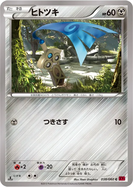 Honedge XY1b 038/060