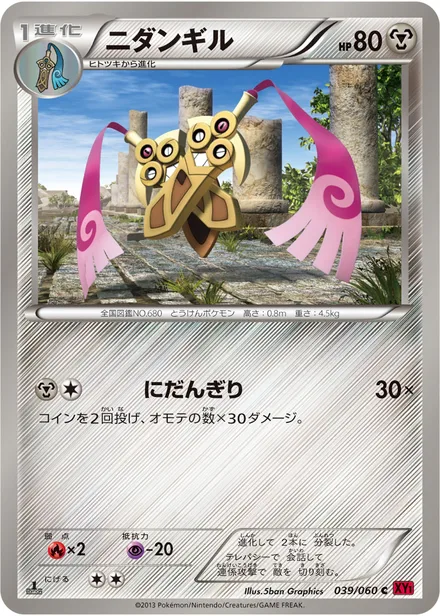 Doublade XY1b 039/060