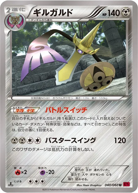 Aegislash XY1b 040/060