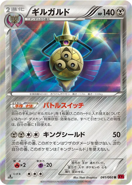 Aegislash XY1b 041/060