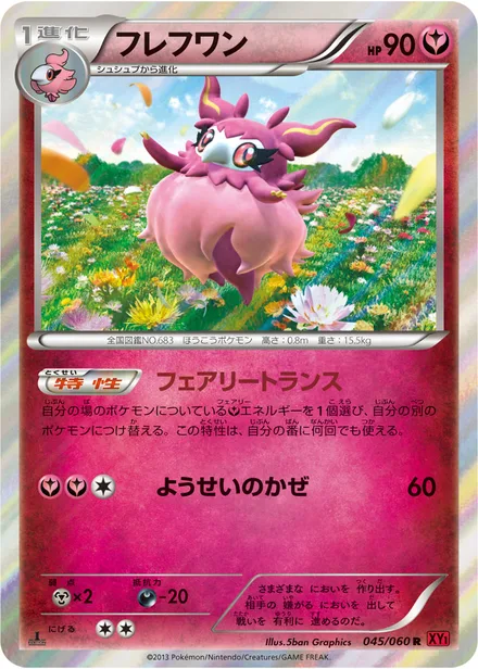 Aromatisse XY1b 045/060