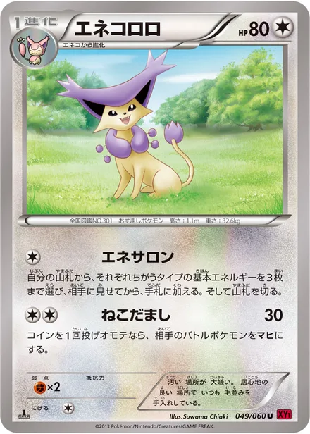 Delcatty XY1b 049/060