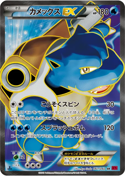 Blastoise EX XY1b 061/060