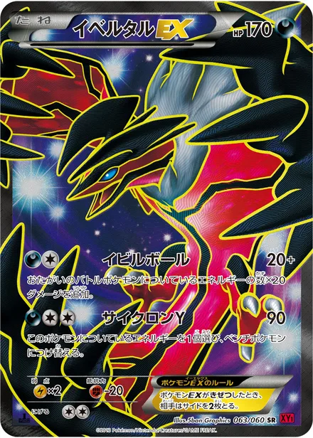 Yveltal EX XY1b 063/060