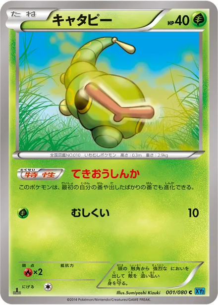 Caterpie XY2 001/080