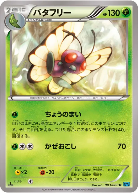 Butterfree XY2 003/080