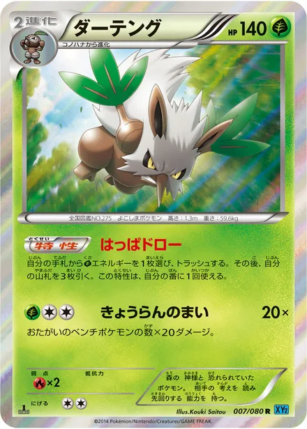 Shiftry XY2 007/080