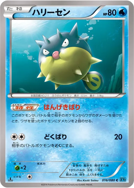 Qwilfish XY2 016/080