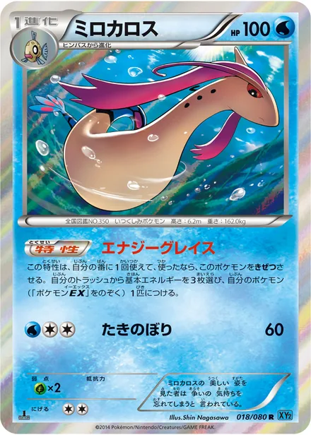 Milotic XY2 018/080