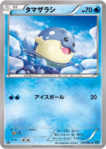 Spheal XY2 019/080