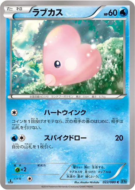 Luvdisc XY2 022/080