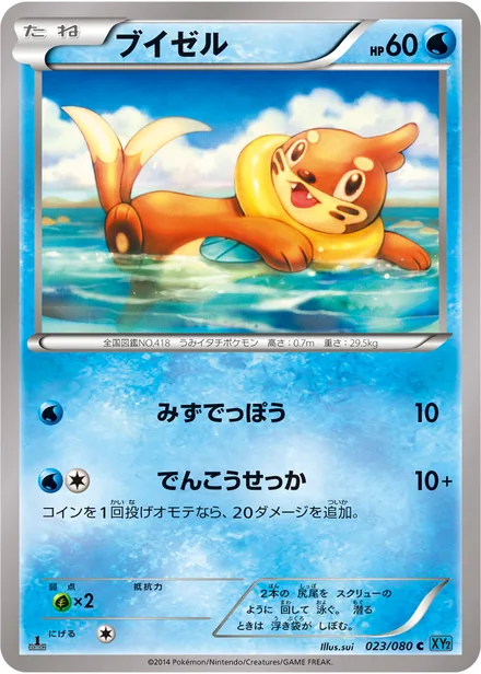 Buizel XY2 023/080