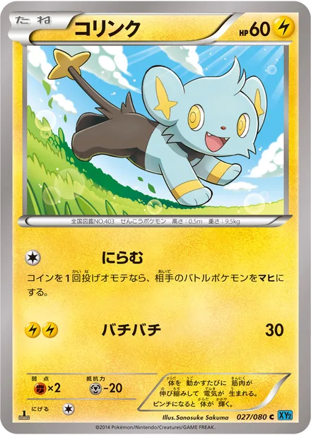 Shinx XY2 027/080