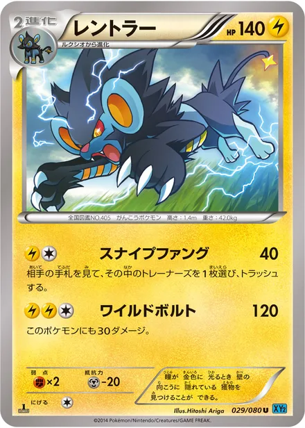 Luxray XY2 029/080