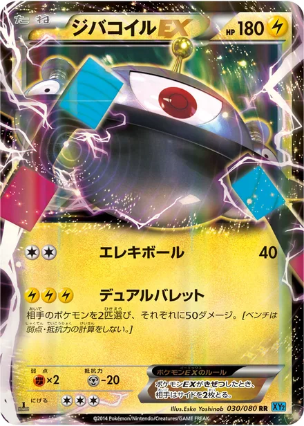 Magnezone EX XY2 030/080