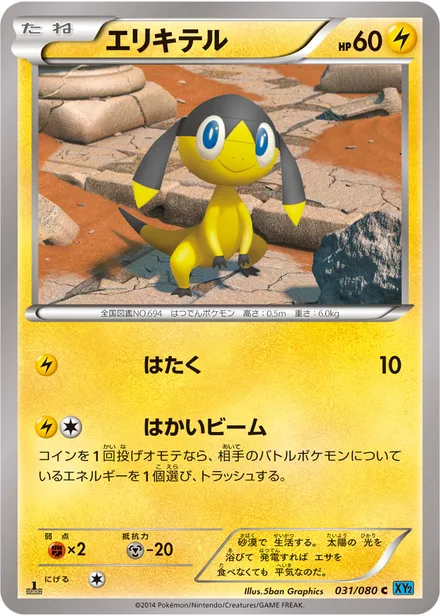 Helioptile XY2 031/080