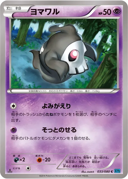 Duskull XY2 033/080