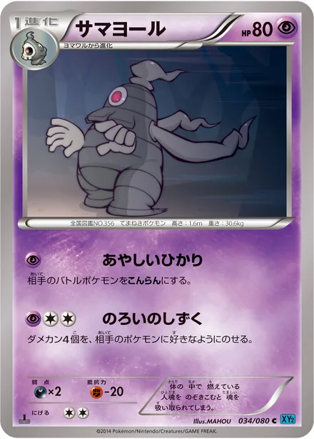 Dusclops XY2 034/080