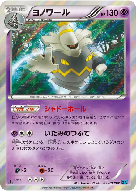 Dusknoir XY2 035/080