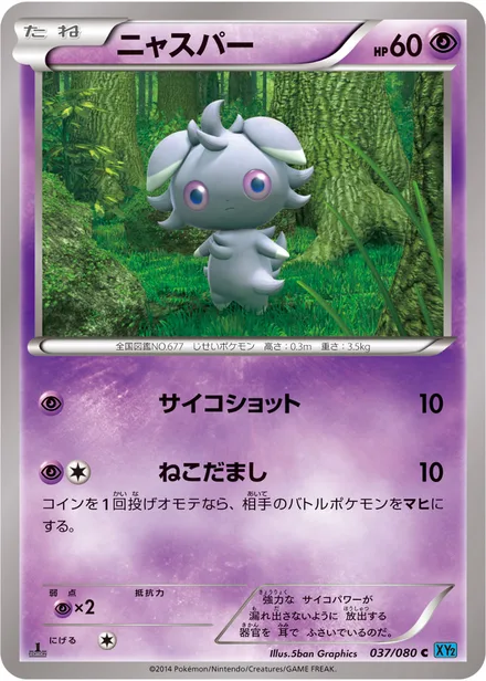 Espurr XY2 037/080