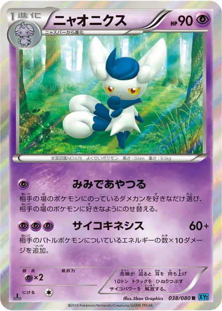 Meowstic XY2 038/080