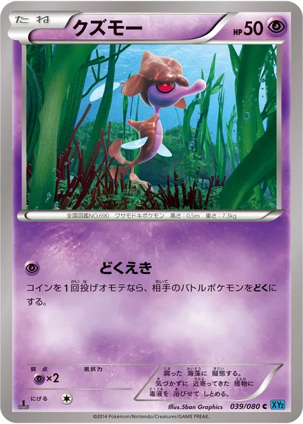 Skrelp XY2 039/080