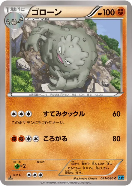 Graveler XY2 041/080