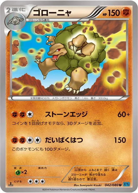 Golem XY2 042/080