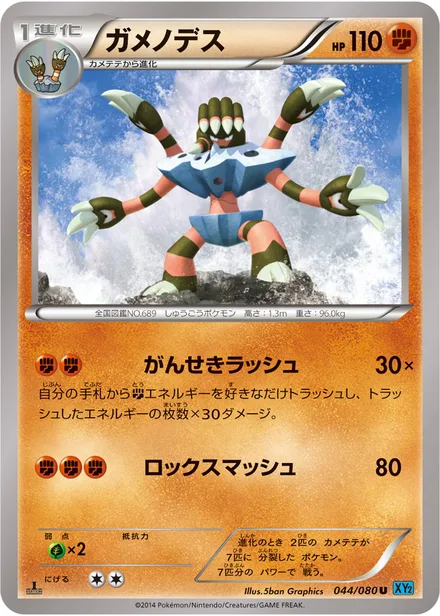 Barbaracle XY2 044/080