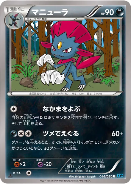 Weavile XY2 046/080