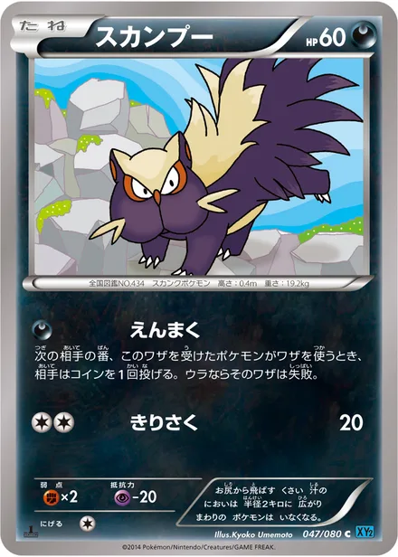 Stunky XY2 047/080