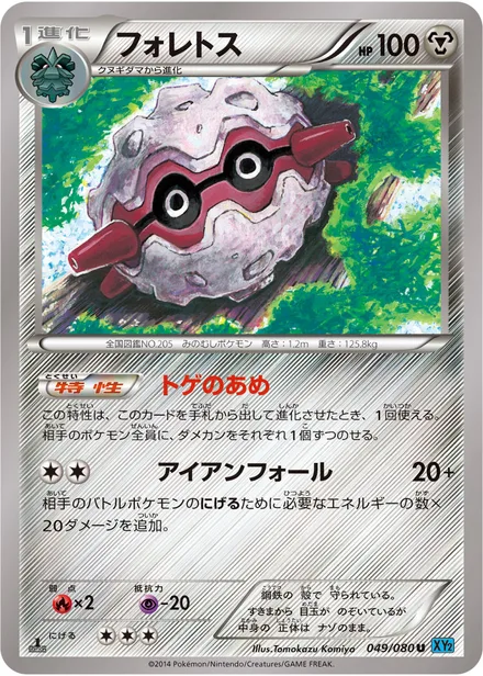 Forretress XY2 049/080