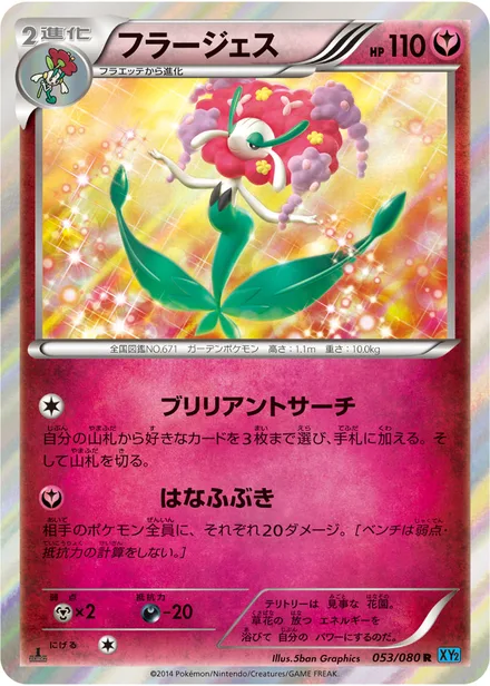 Florges XY2 053/080