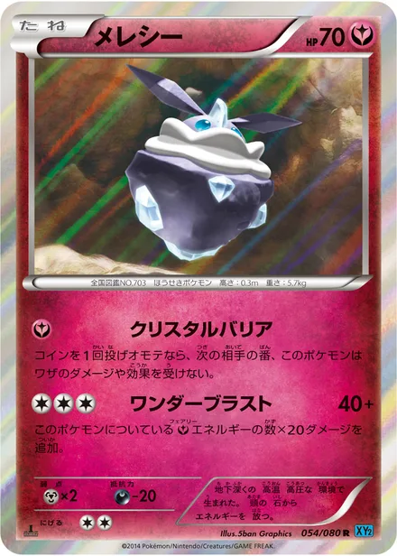 Carbink XY2 054/080