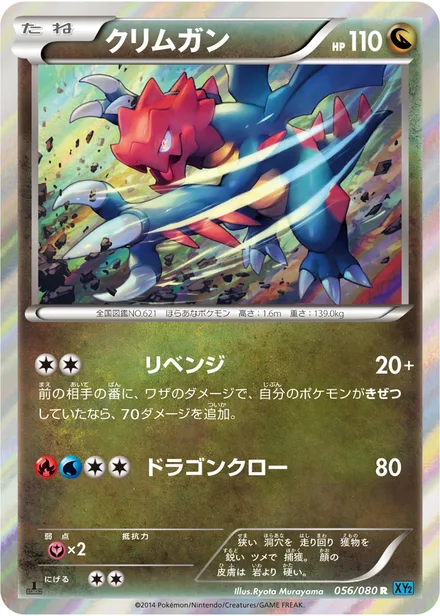 Druddigon XY2 056/080