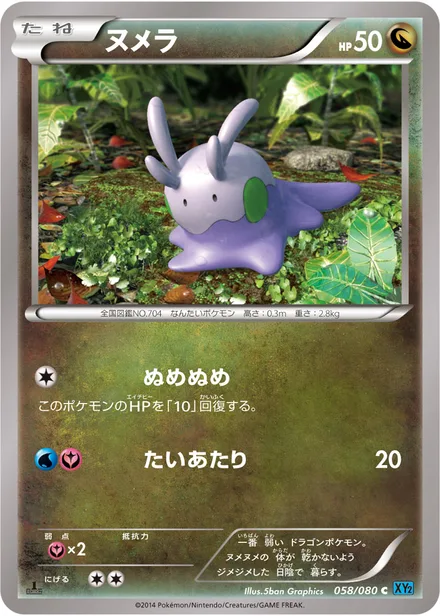Goomy XY2 058/080