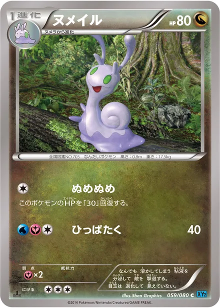 Sliggoo XY2 059/080