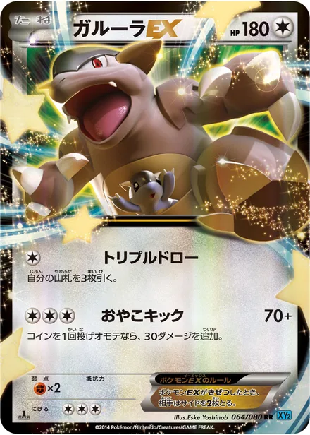 Kangaskhan EX XY2 064/080