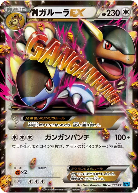Kangaskhan EX XY2 065/080