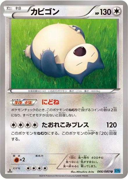 Snorlax XY2 066/080