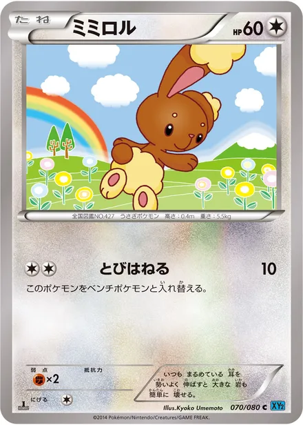 Buneary XY2 070/080