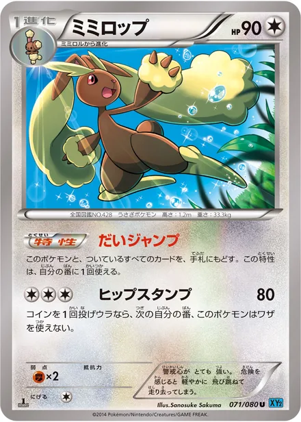 Lopunny XY2 071/080