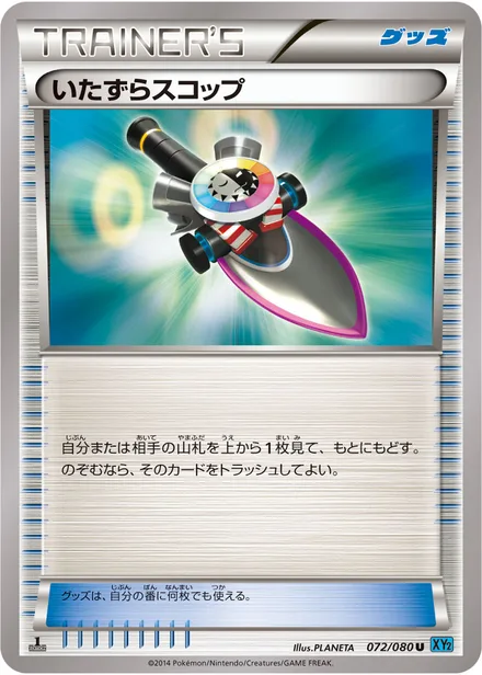 Trick Shovel XY2 072/080