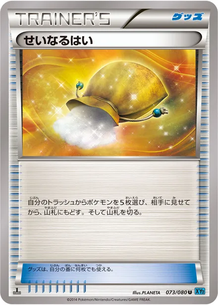 Sacred Ash XY2 073/080